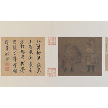 趙伯骕番騎獵歸圖