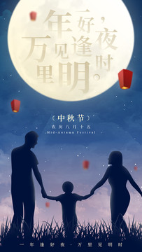 中秋節(jié)海報(bào)