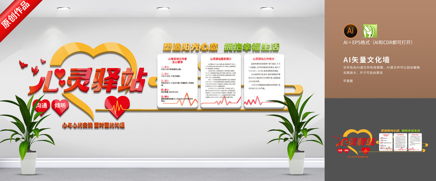 心靈驛站