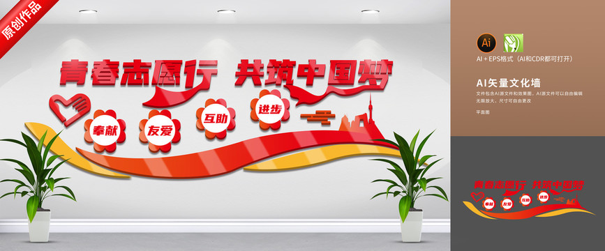 志愿者文化墻