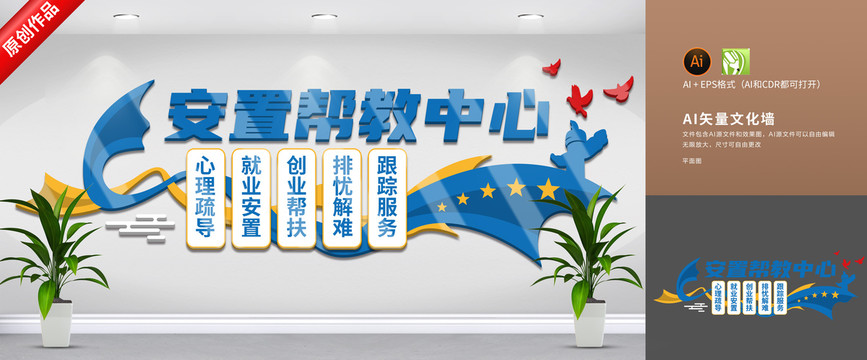 安置幫教中心