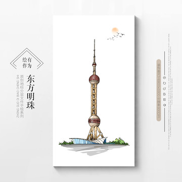 東方明珠