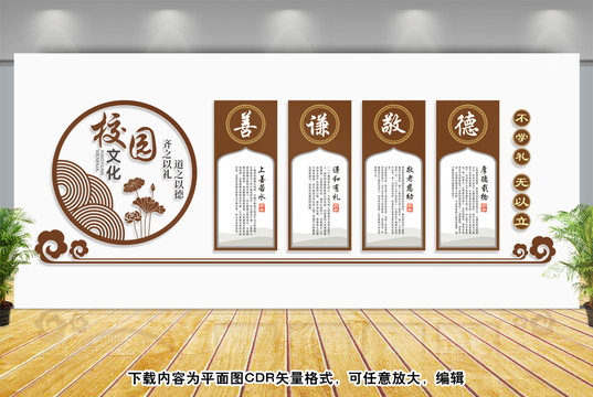 校園文化墻