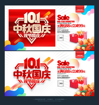 中秋國慶
