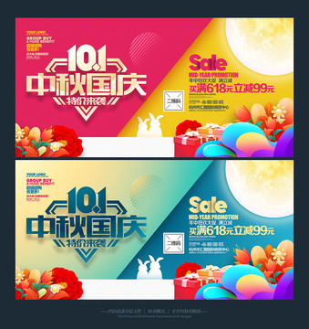 中秋國慶