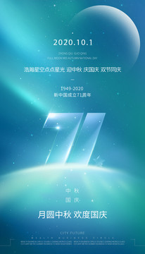 中秋國慶