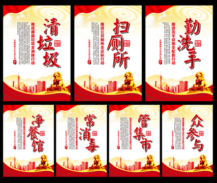 愛(ài)國(guó)衛(wèi)生