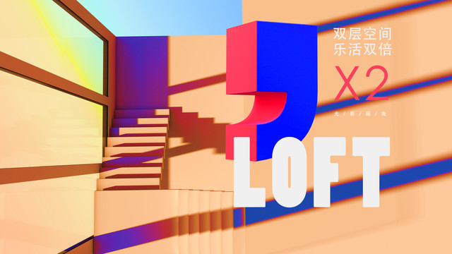 loft地产海报