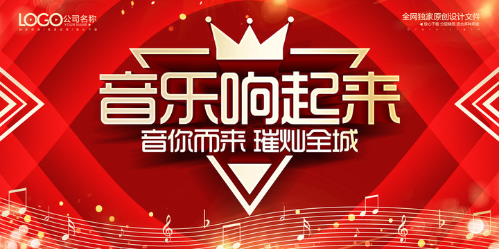 音樂會音樂節(jié)