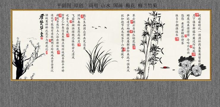 梅蘭竹菊