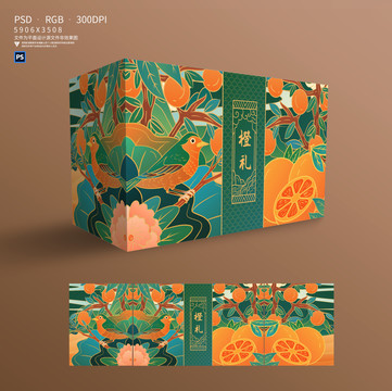 橙子水果禮盒包裝設(shè)計(jì)