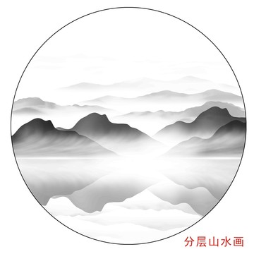 水墨山水畫