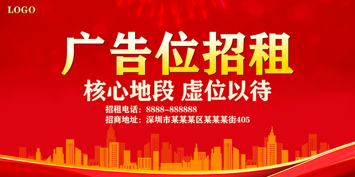 廣告位招商