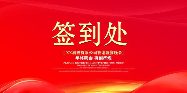 簽到處