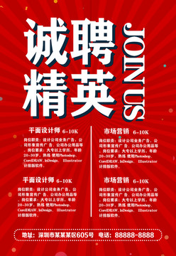招賢納士