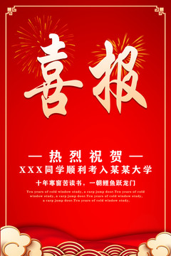 喜報(bào)