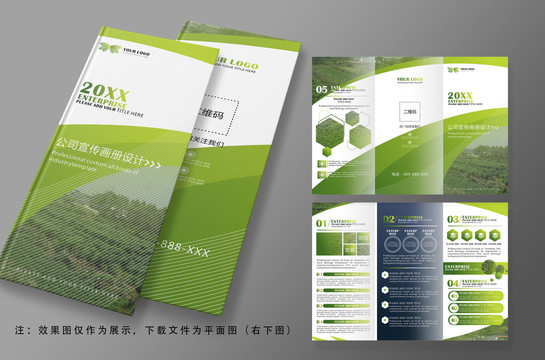 綠色環(huán)保地球科技公司企業(yè)三折頁
