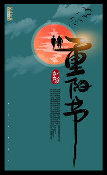 重陽節(jié)海報