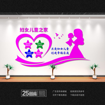 婦女兒童之家