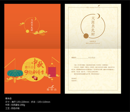 中秋博餅邀請(qǐng)函
