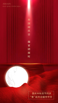 國(guó)慶中秋微信海報(bào)