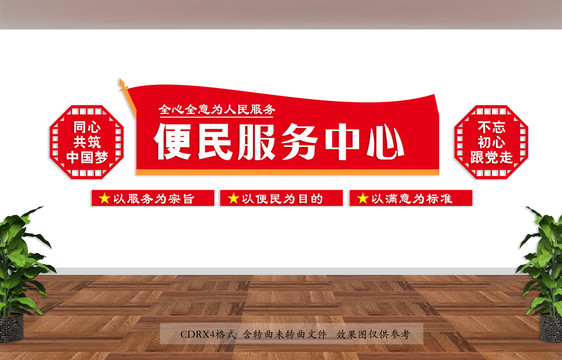 便民服務(wù)中心