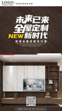 全屋定制海報(bào)