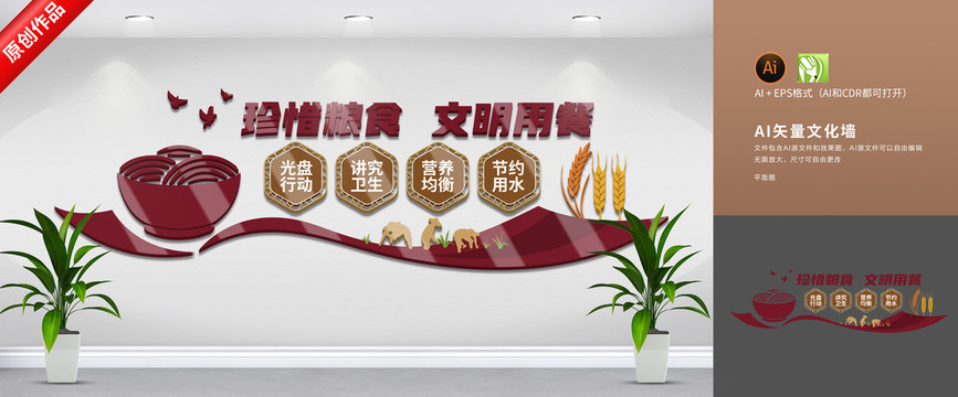 食堂文化墻