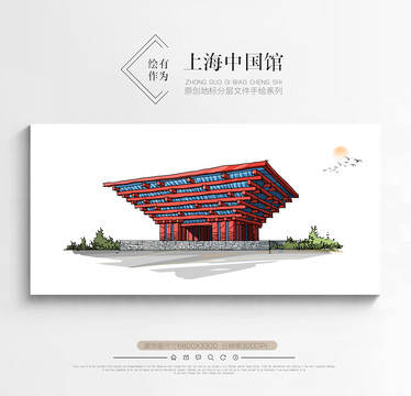 中國館