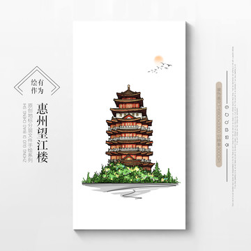 望江樓