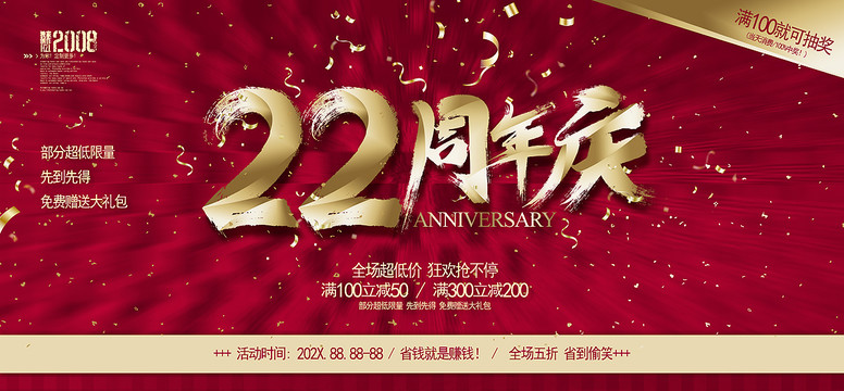 22周年庆