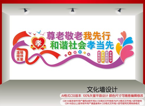 敬老宣傳標(biāo)語(yǔ)