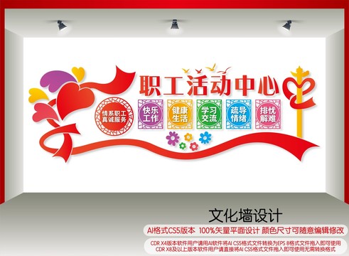 職工活動中心文化墻