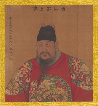 姚文瀚明仁宗朱高熾