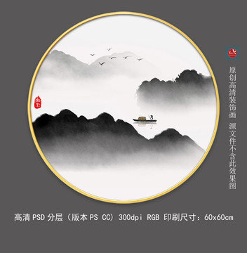 简约意境圆框水墨山水挂画