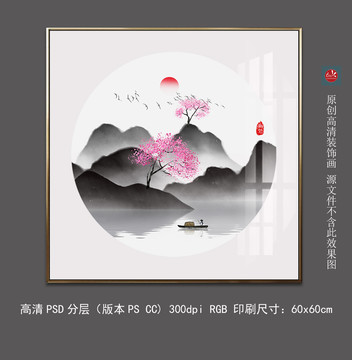 新中式写意水墨山水装饰画挂画