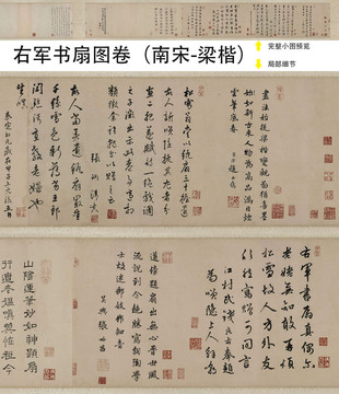 梁楷南宋梁楷右軍書(shū)扇圖卷跋文