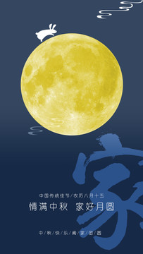 中秋節(jié)