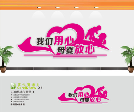 母嬰室月子中心文化墻