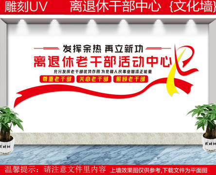 離退休老干部