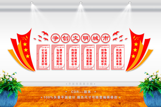 文明宣傳標語