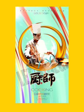 廚師