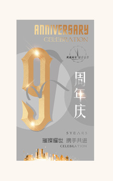 9周年慶