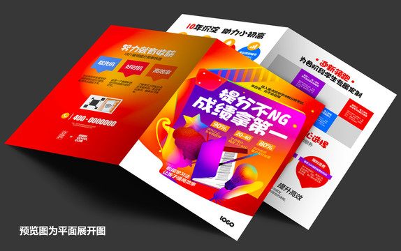 寒假班春季班招生兩折頁(yè)