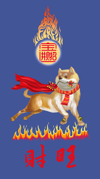 喜慶國潮萌旺財狗開業(yè)吉祥