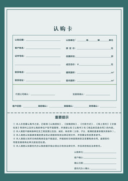 認購卡