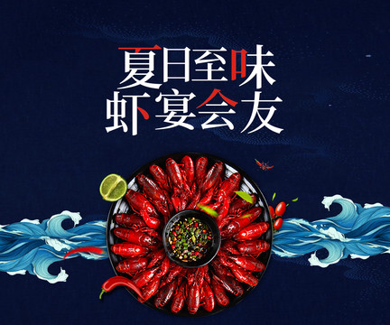 龍蝦宴