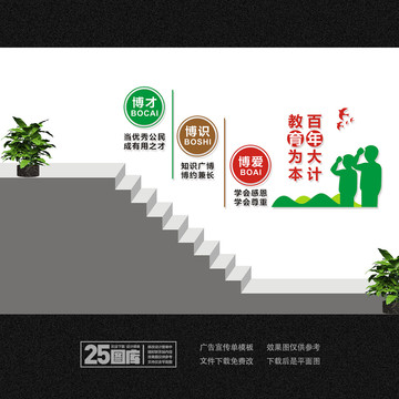 校園文化墻