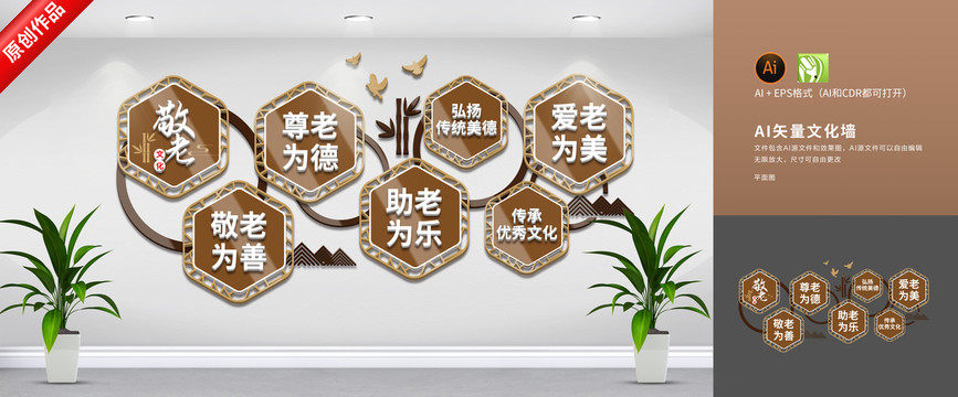 敬老文化墻