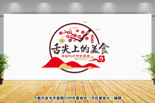 美食文化墻